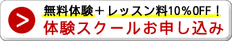 体験ゴルフスクール申し込みはこちら